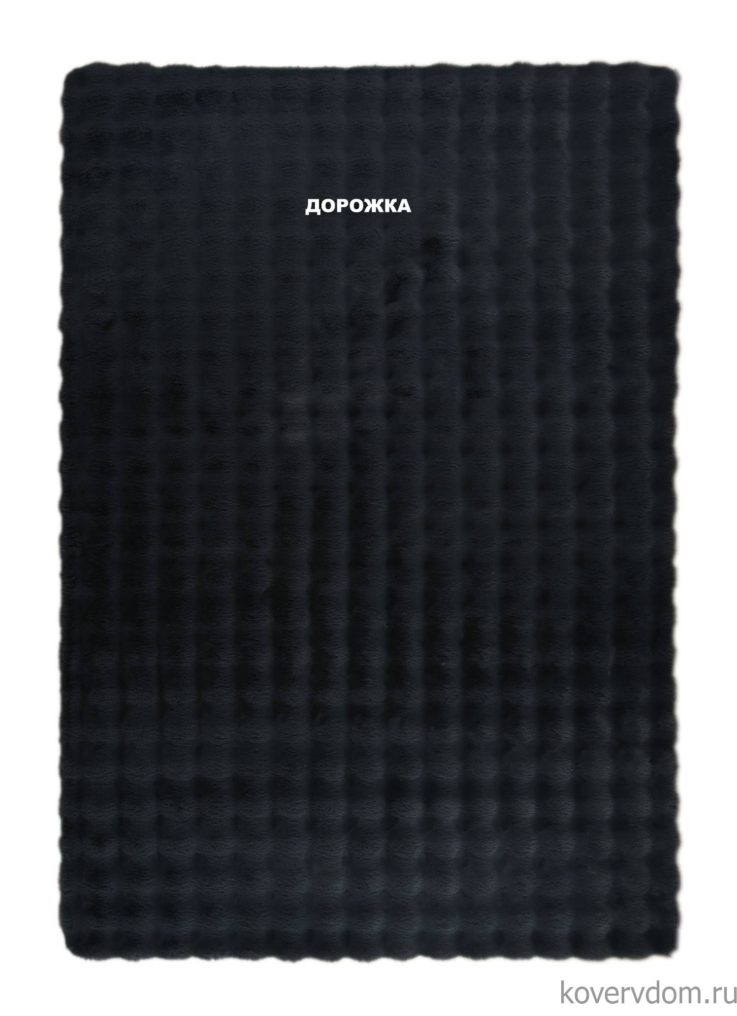 Ковровая Дорожка из искусственного меха BUBBLE PREMIUM MS2000 ANTRACITE